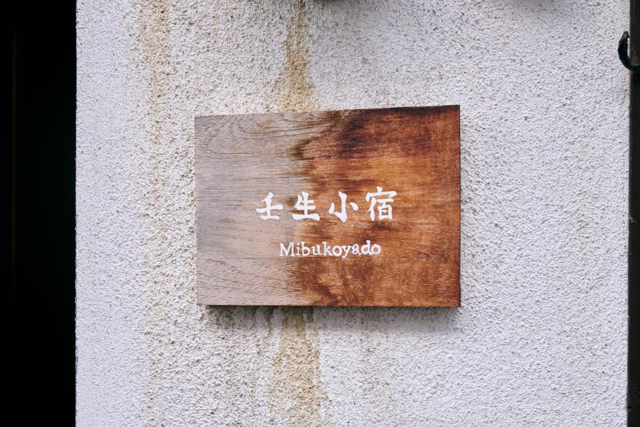 壬生小宿 Kyoto Eksteriør billede